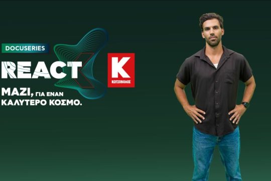 REACT DOCUSERIES ΚΩΤΣΟΒΟΛΟΣ
